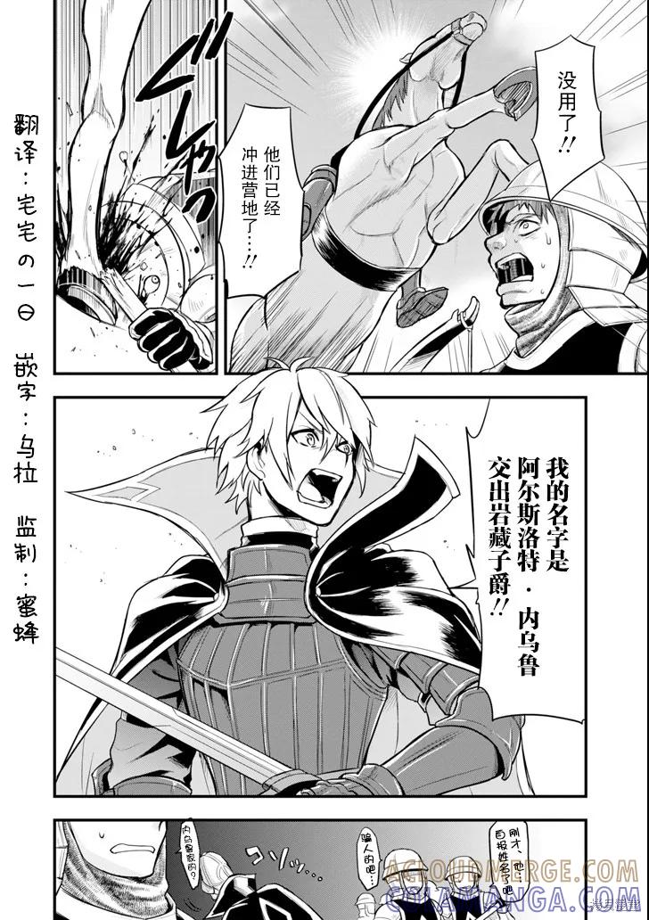 《因为织田信长这个谜之职业比魔法剑士还要作弊、所以决定了要创立王国》第06话 第21页
