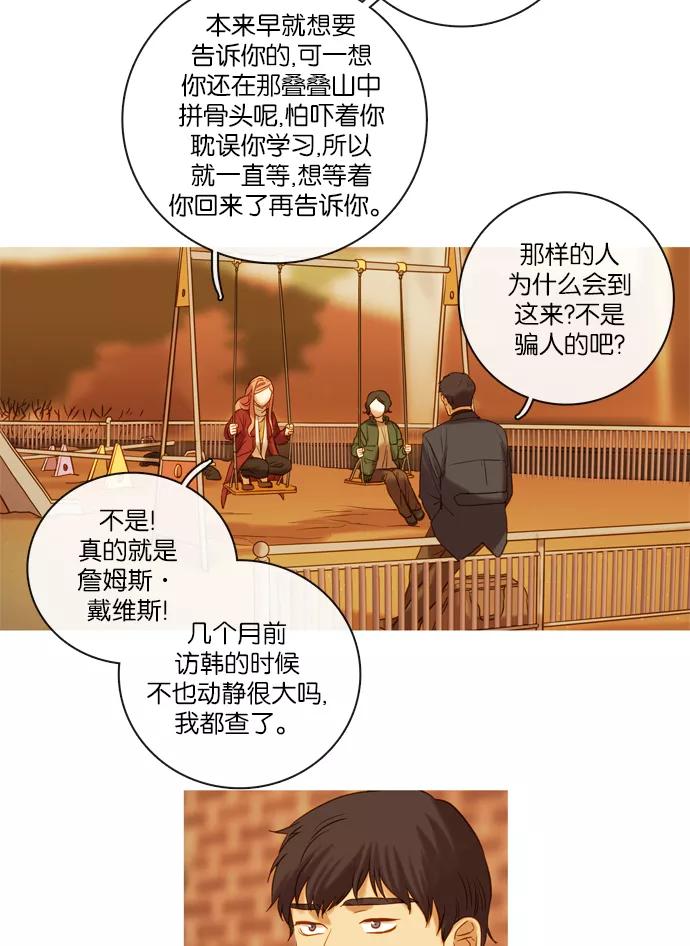 《怦然的魔幻时刻》第68话 第2页