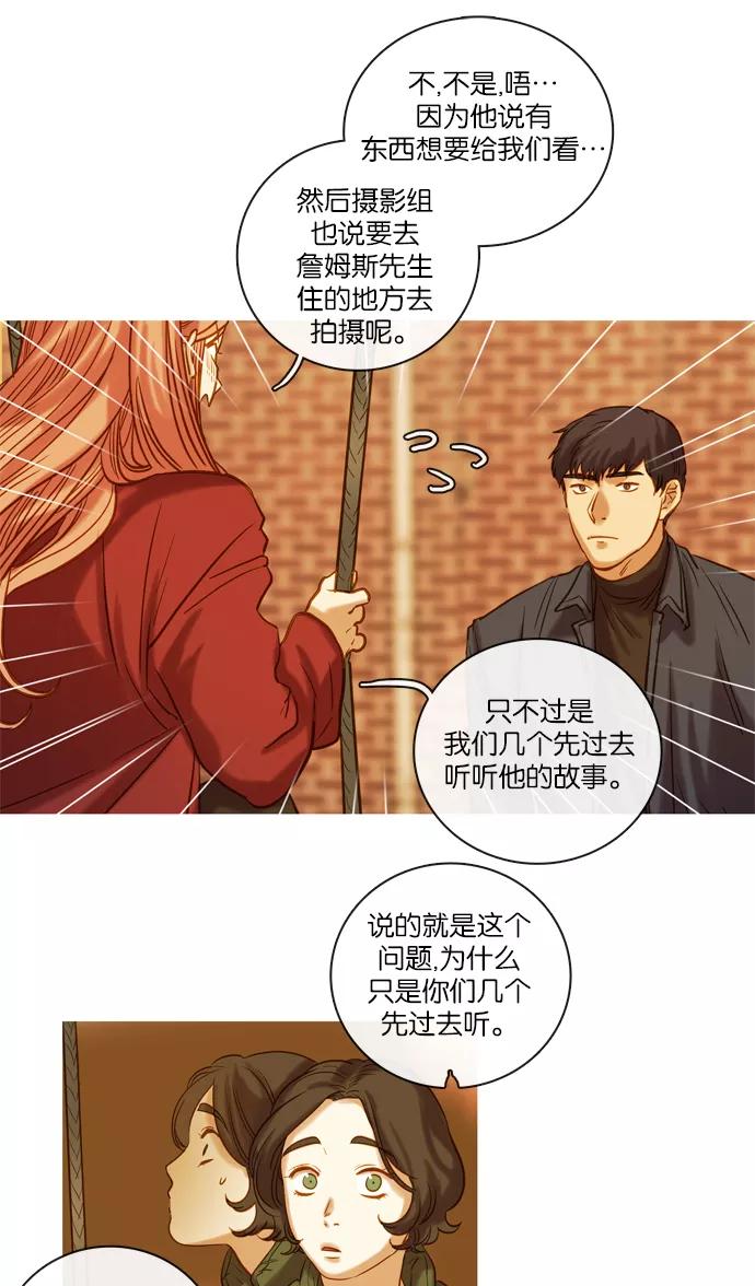 《怦然的魔幻时刻》第68话 第6页