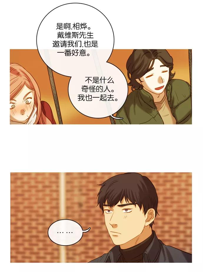 《怦然的魔幻时刻》第68话 第8页
