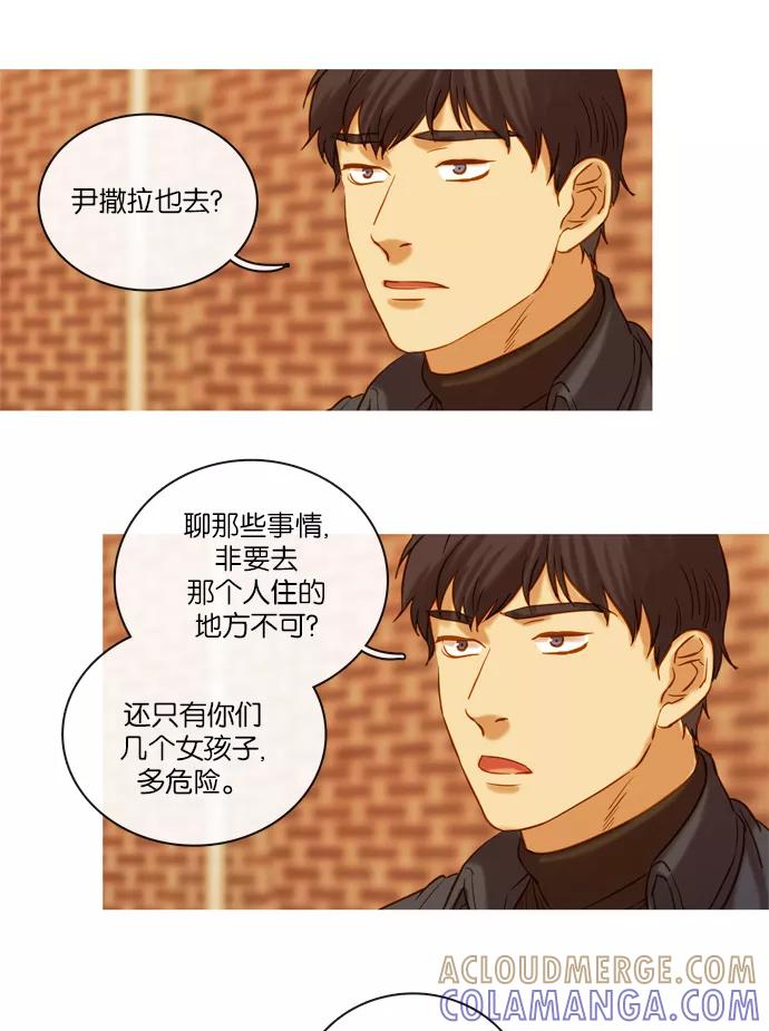 《怦然的魔幻时刻》第68话 第4页