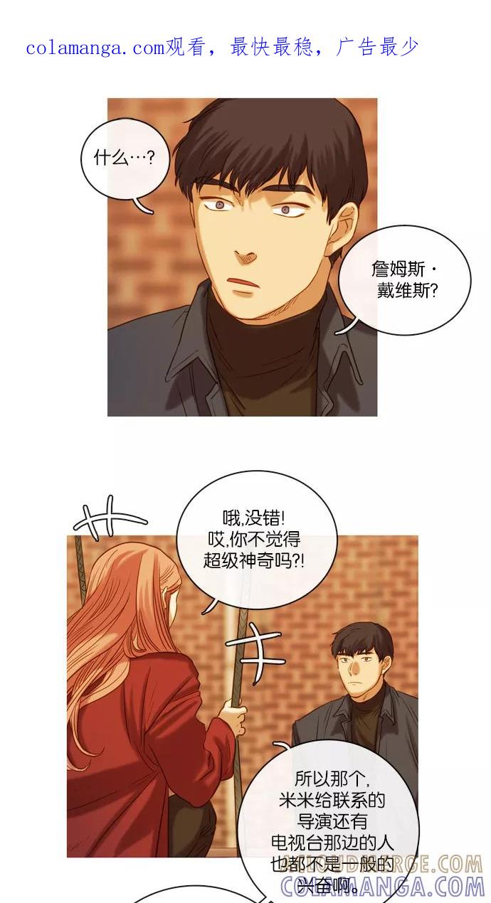 《怦然的魔幻时刻》第68话 第1页