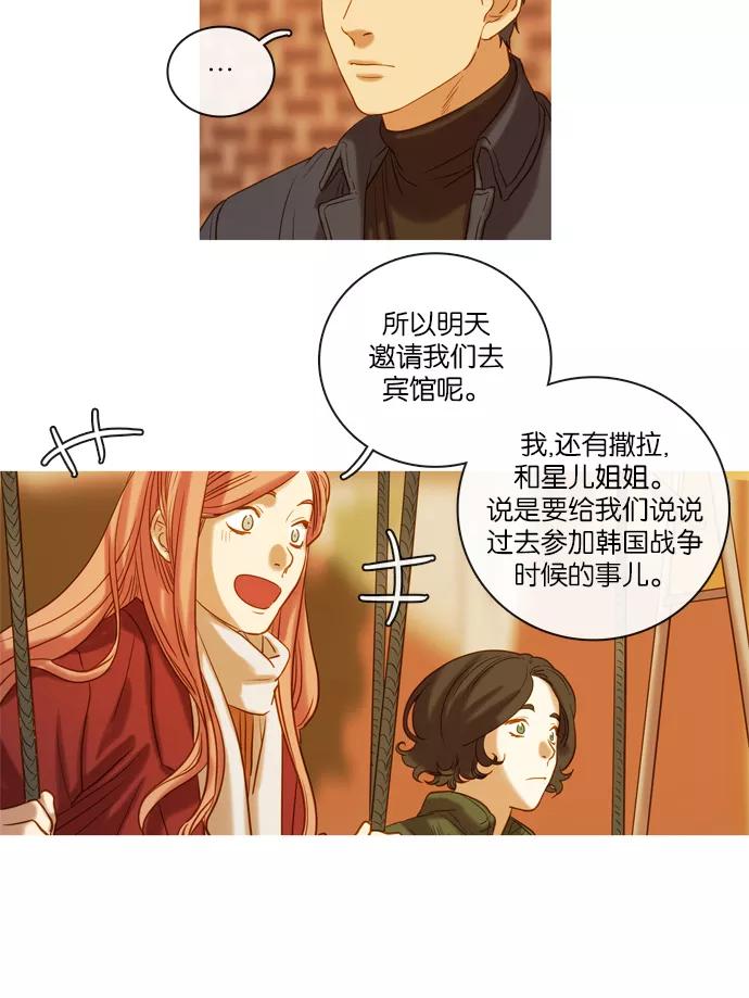 《怦然的魔幻时刻》第68话 第3页