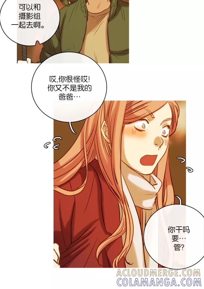 《怦然的魔幻时刻》第68话 第7页