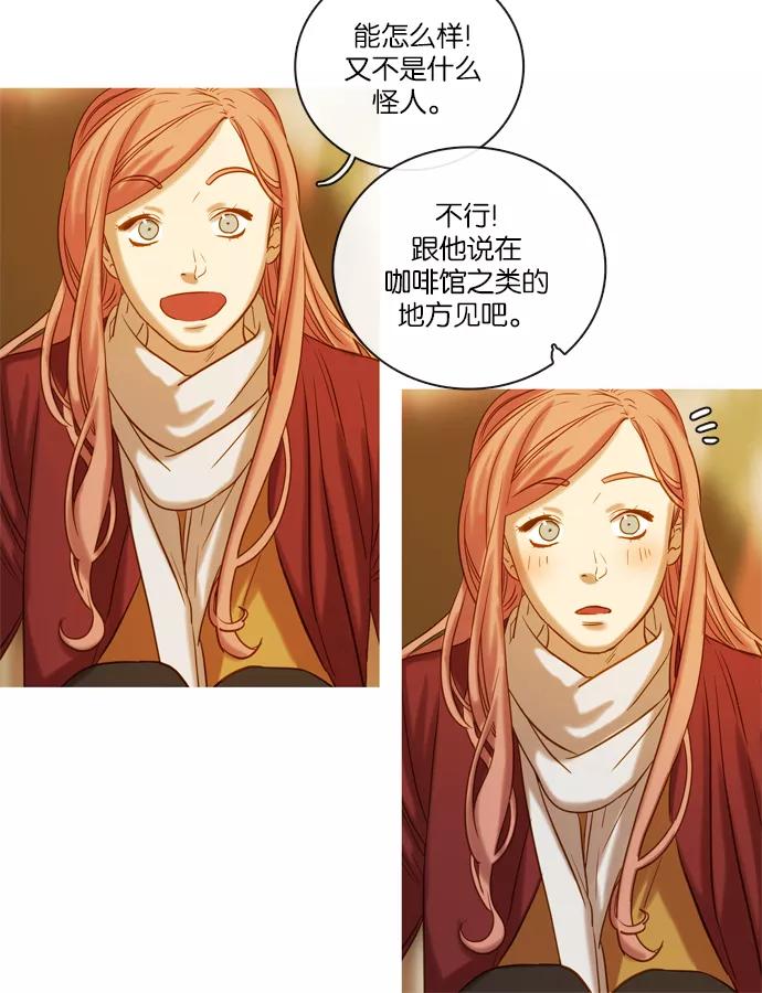 《怦然的魔幻时刻》第68话 第5页