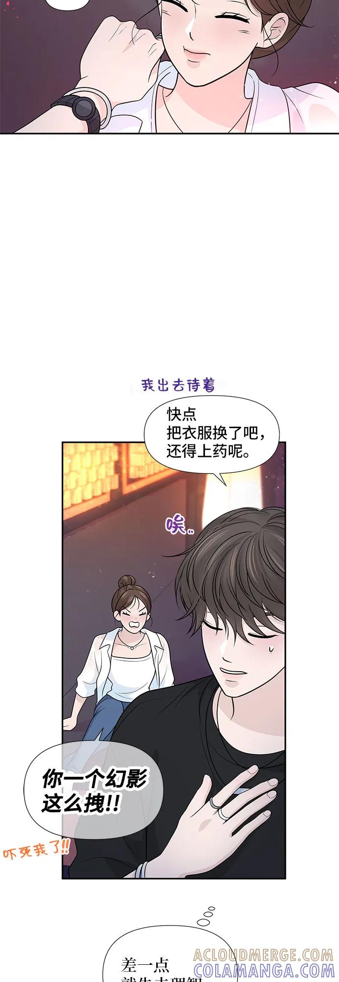 《告白还能撤回吗？》番外 4 第22页