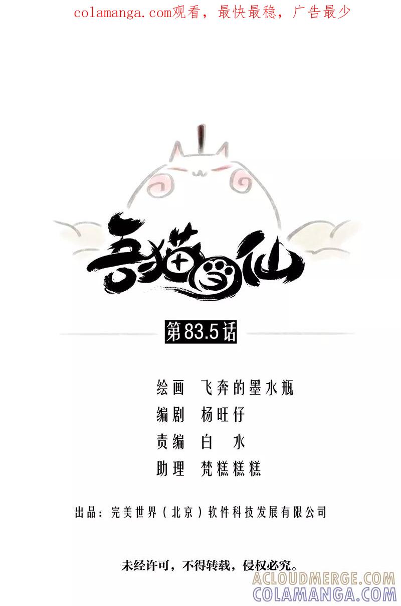 《吾猫当仙》番外篇 2 第1页