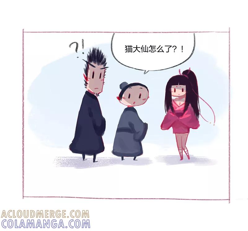 《吾猫当仙》番外篇 2 第7页