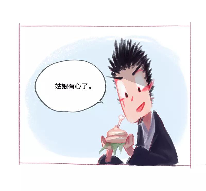 《吾猫当仙》番外篇 2 第6页