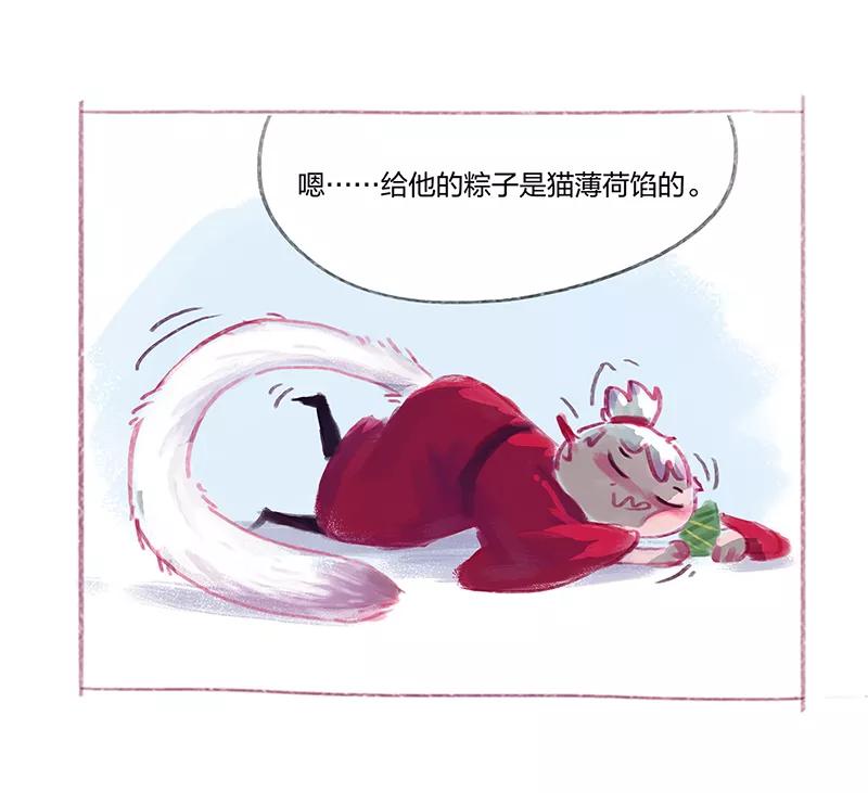 《吾猫当仙》番外篇 2 第8页