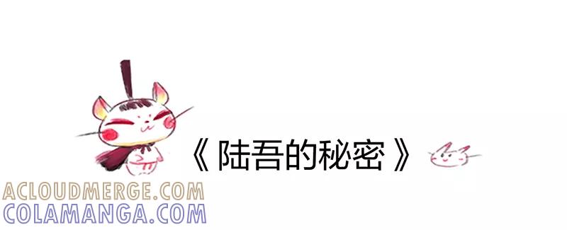 《吾猫当仙》番外篇 2 第9页
