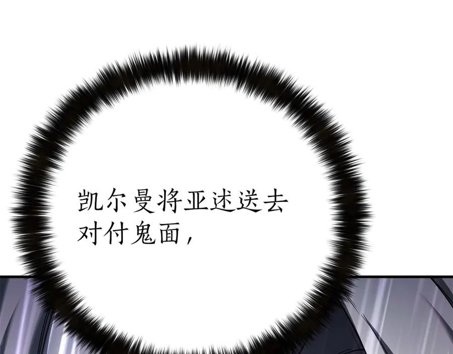 死灵法师：重生的我全技能精通 - 第74话 内部崩塌 - 第8张图