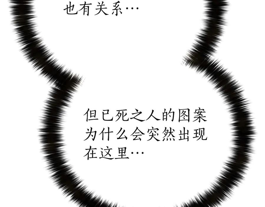 死灵法师：重生的我全技能精通 - 第74话 内部崩塌 - 第11张图