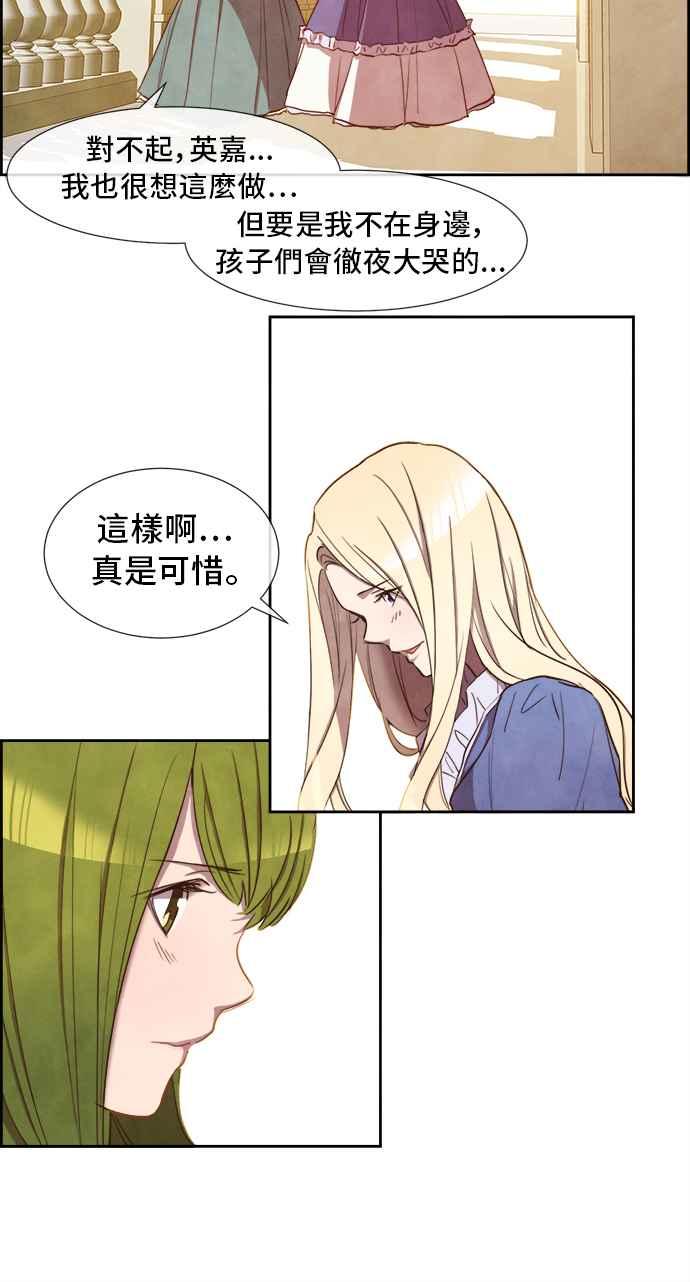 《白鹿少女英嘉莉德》第1话 第35页