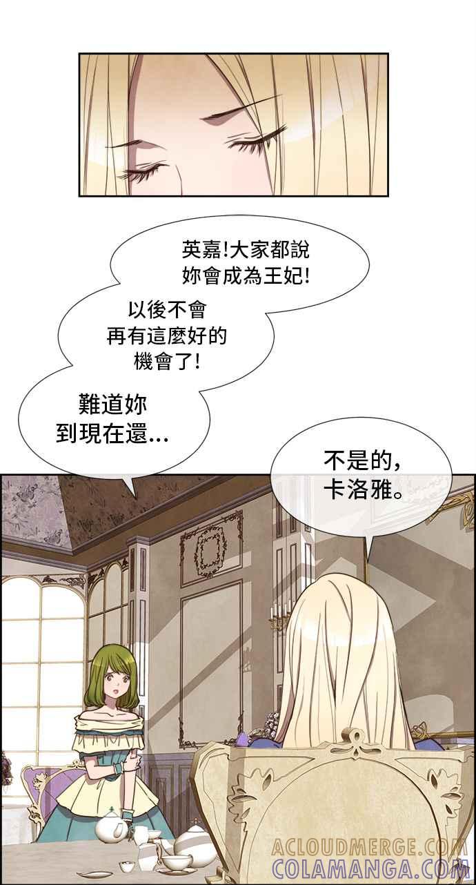 《白鹿少女英嘉莉德》第1话 第31页