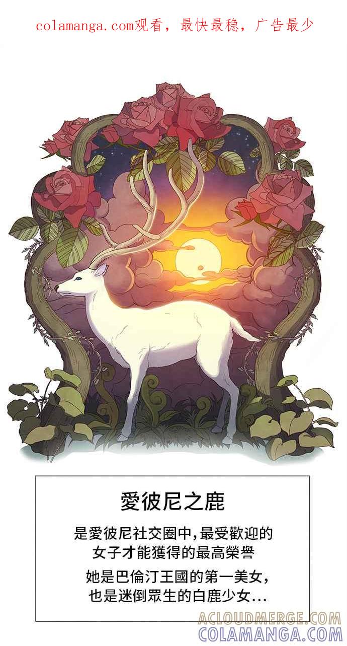 《白鹿少女英嘉莉德》第1话 第1页