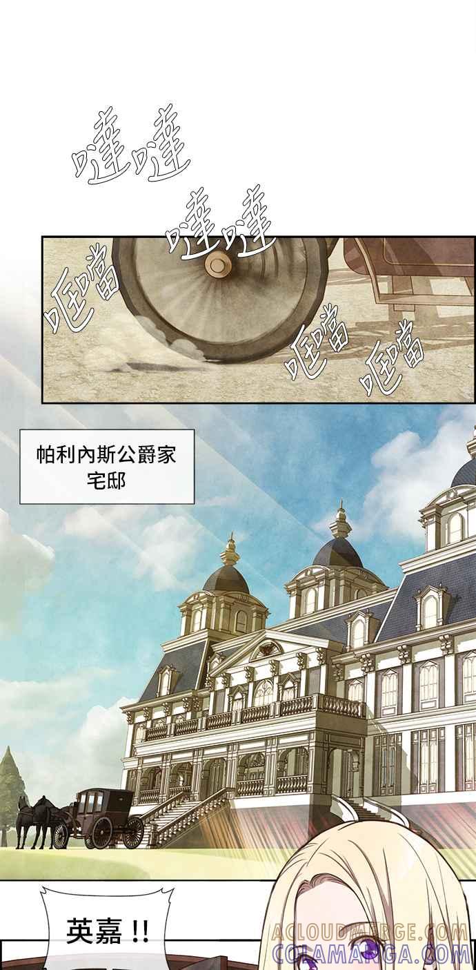 《白鹿少女英嘉莉德》第1话 第22页