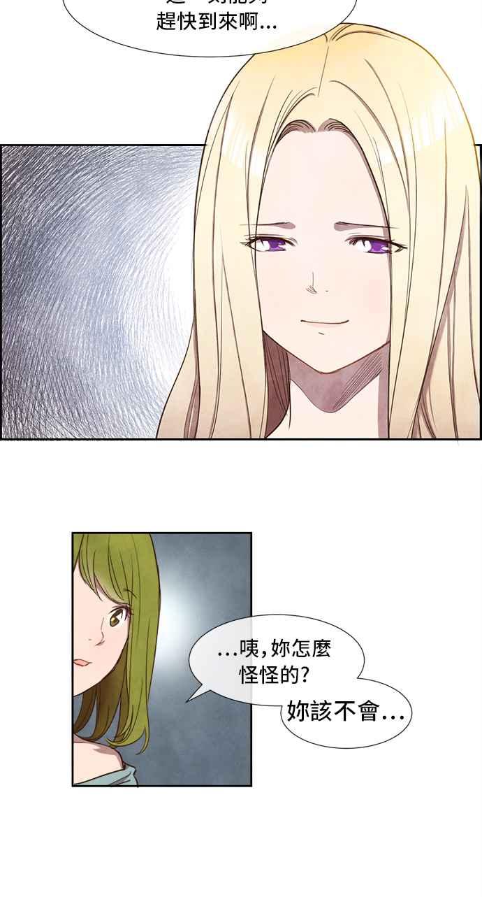 《白鹿少女英嘉莉德》第1话 第29页