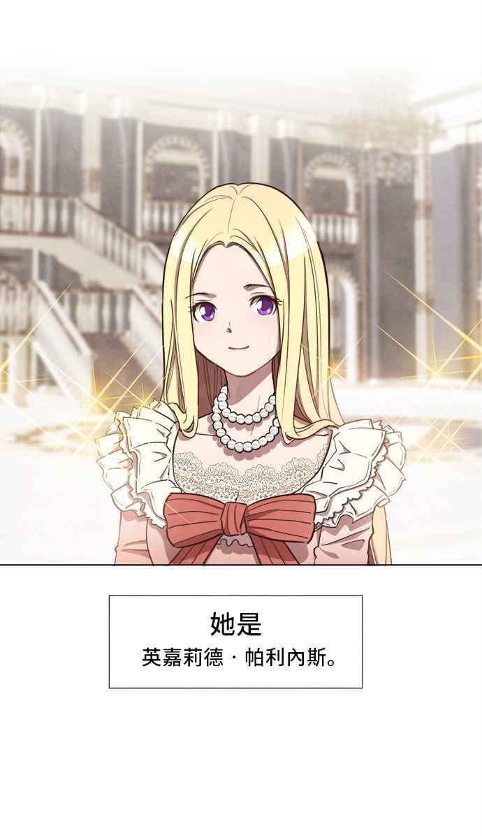 《白鹿少女英嘉莉德》第1话 第2页