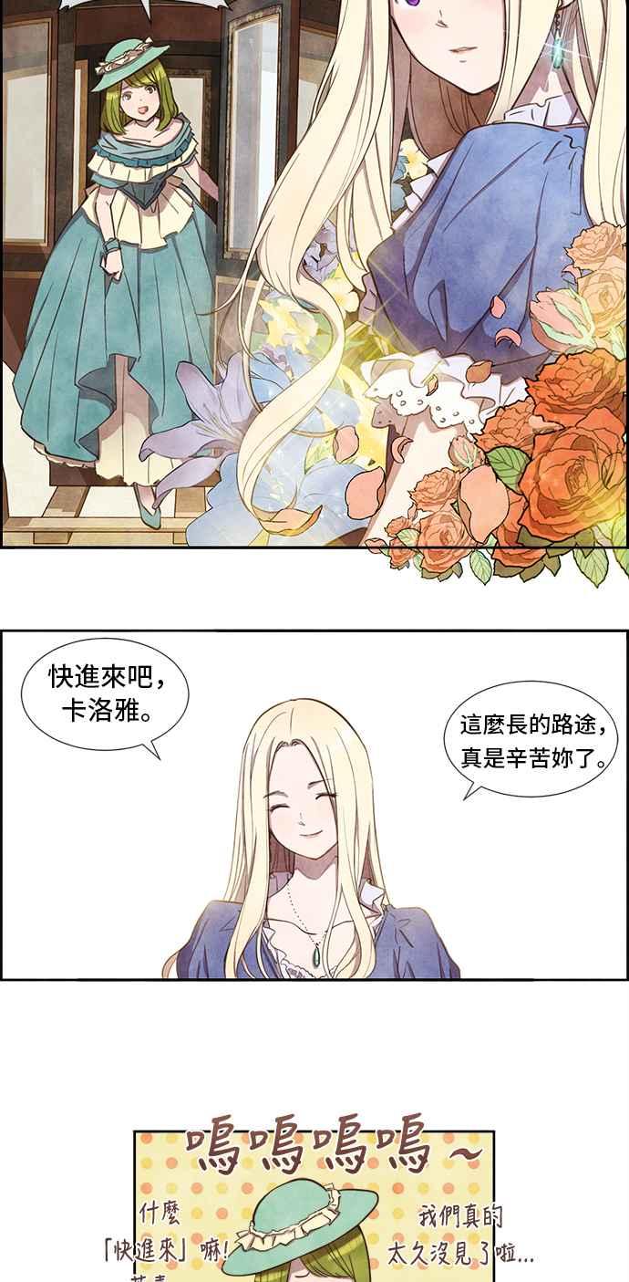 《白鹿少女英嘉莉德》第1话 第23页