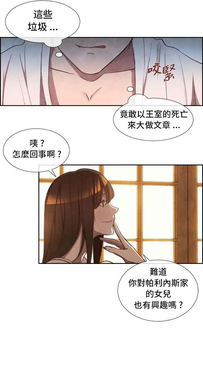 《白鹿少女英嘉莉德》第1话 第14页