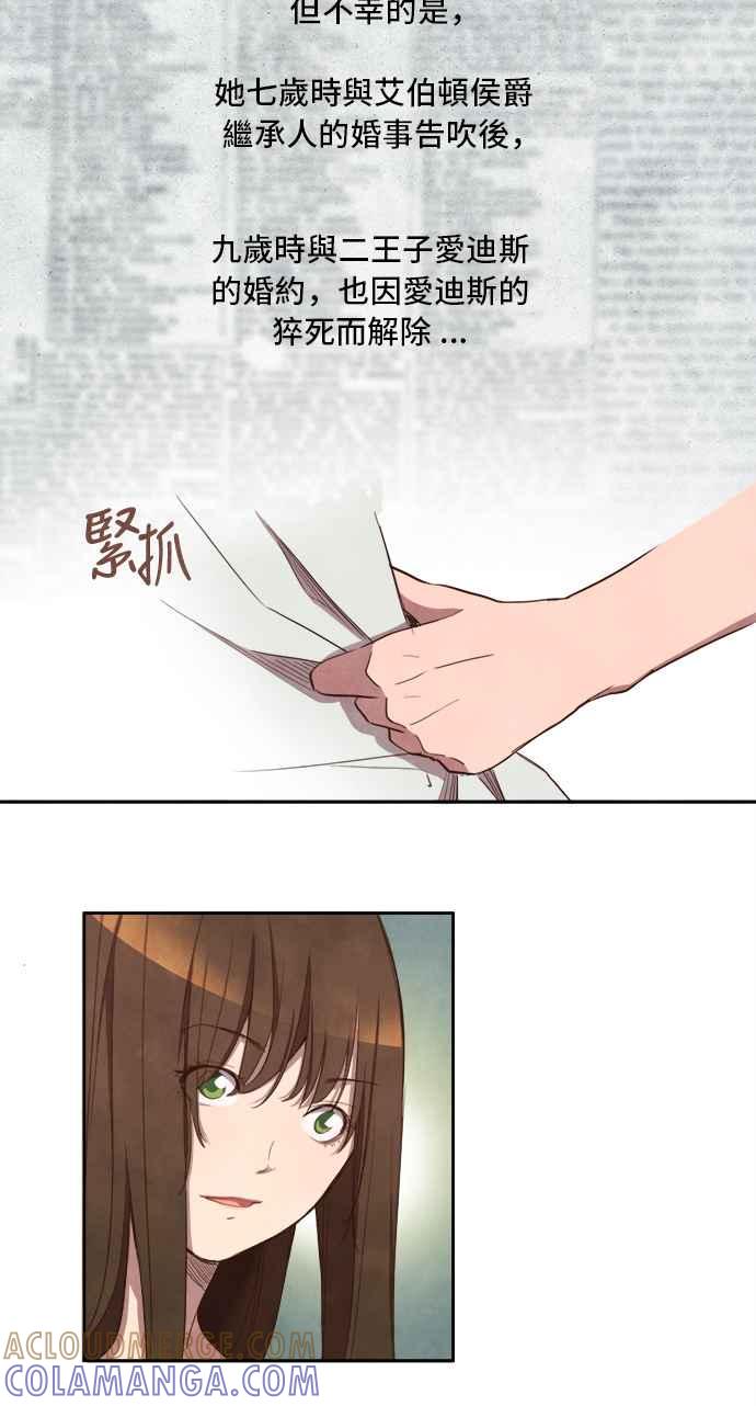 《白鹿少女英嘉莉德》第1话 第13页