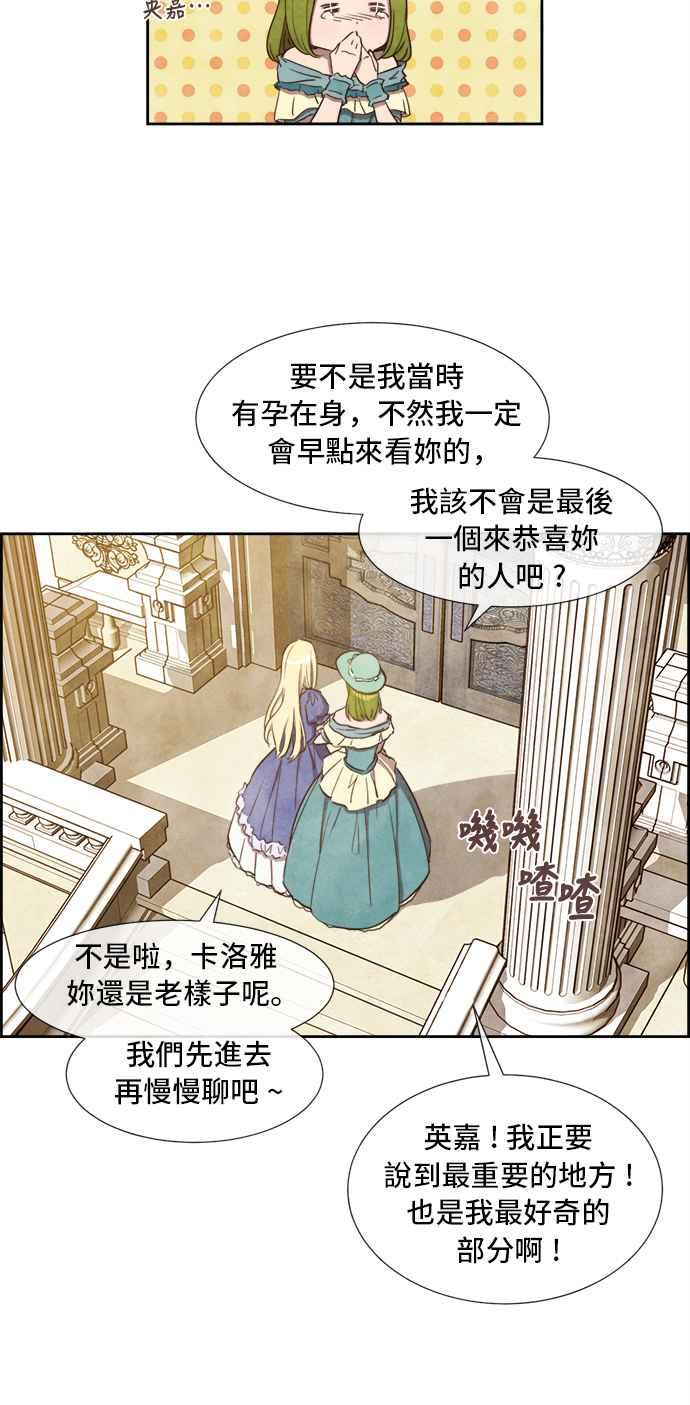 《白鹿少女英嘉莉德》第1话 第24页