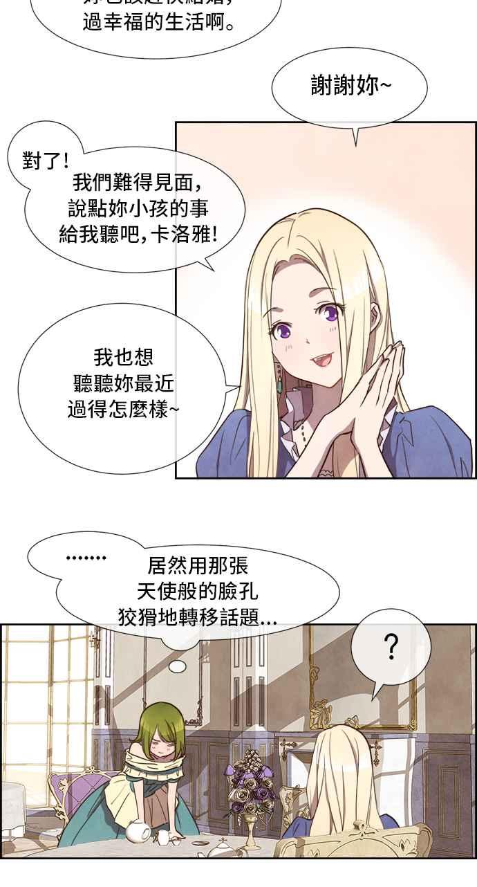 《白鹿少女英嘉莉德》第1话 第33页