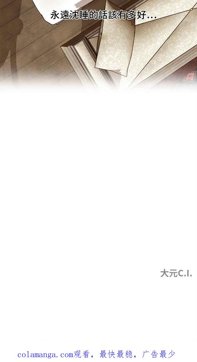 《白鹿少女英嘉莉德》第1话 第50页