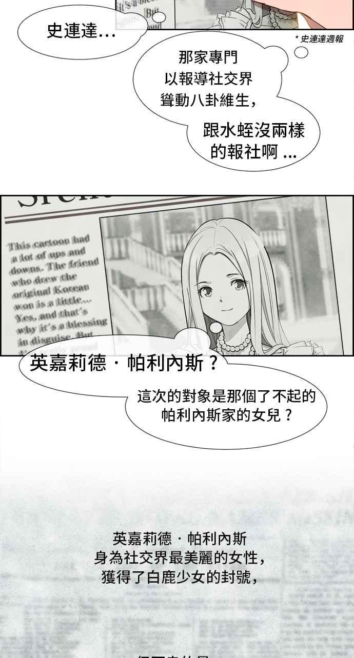 《白鹿少女英嘉莉德》第1话 第12页