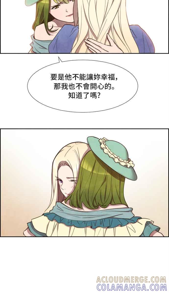 《白鹿少女英嘉莉德》第1话 第37页
