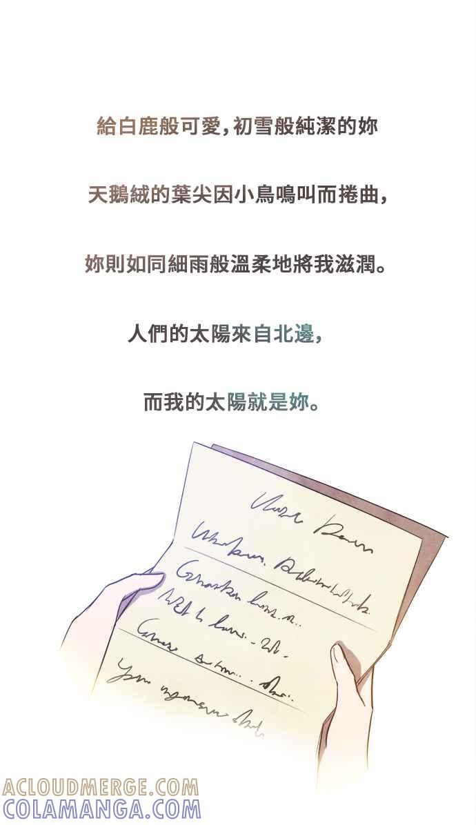 《白鹿少女英嘉莉德》第1话 第43页