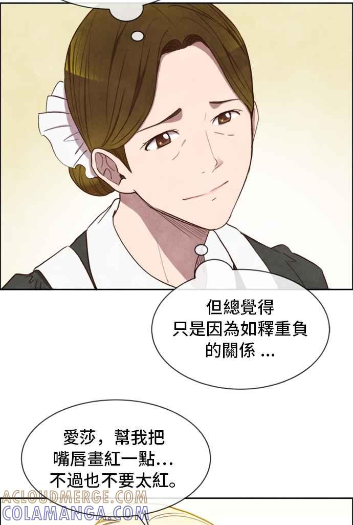《白鹿少女英嘉莉德》第10话 第15页