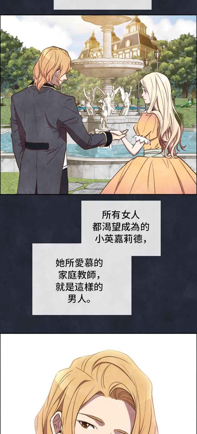 《白鹿少女英嘉莉德》第10话 第18页