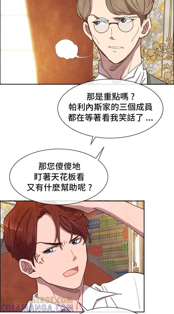 《白鹿少女英嘉莉德》第10话 第3页