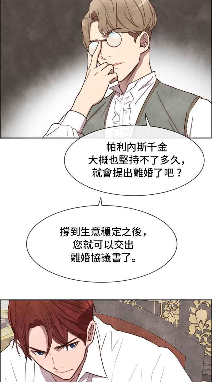 《白鹿少女英嘉莉德》第10话 第8页