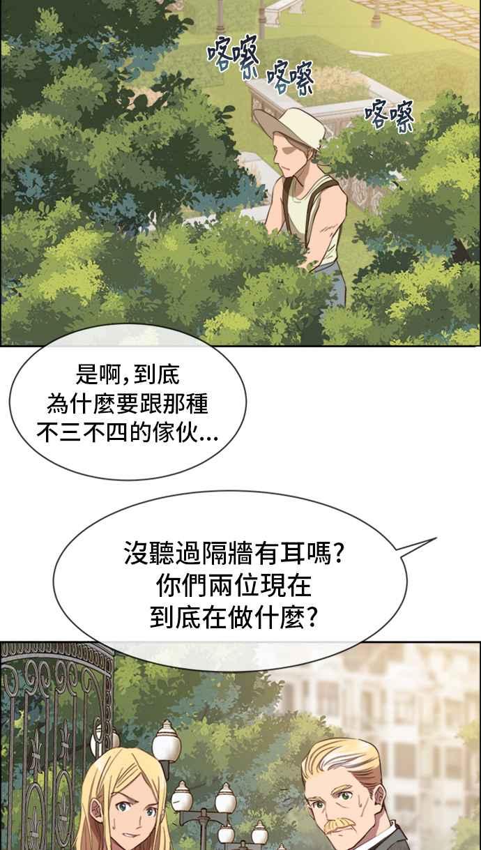 《白鹿少女英嘉莉德》第10话 第42页