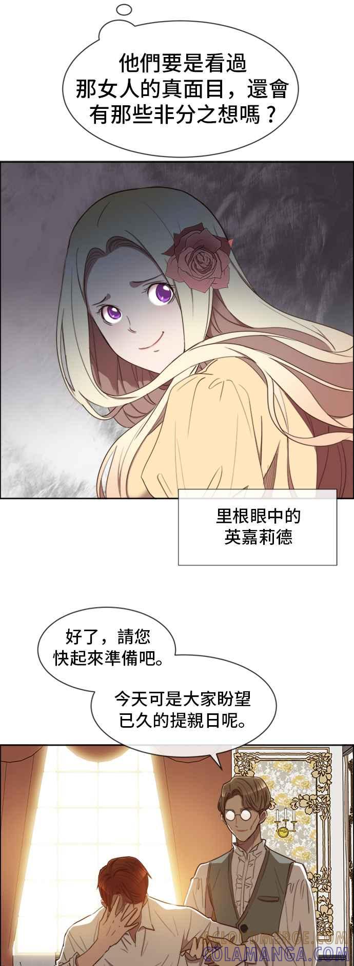 《白鹿少女英嘉莉德》第10话 第11页
