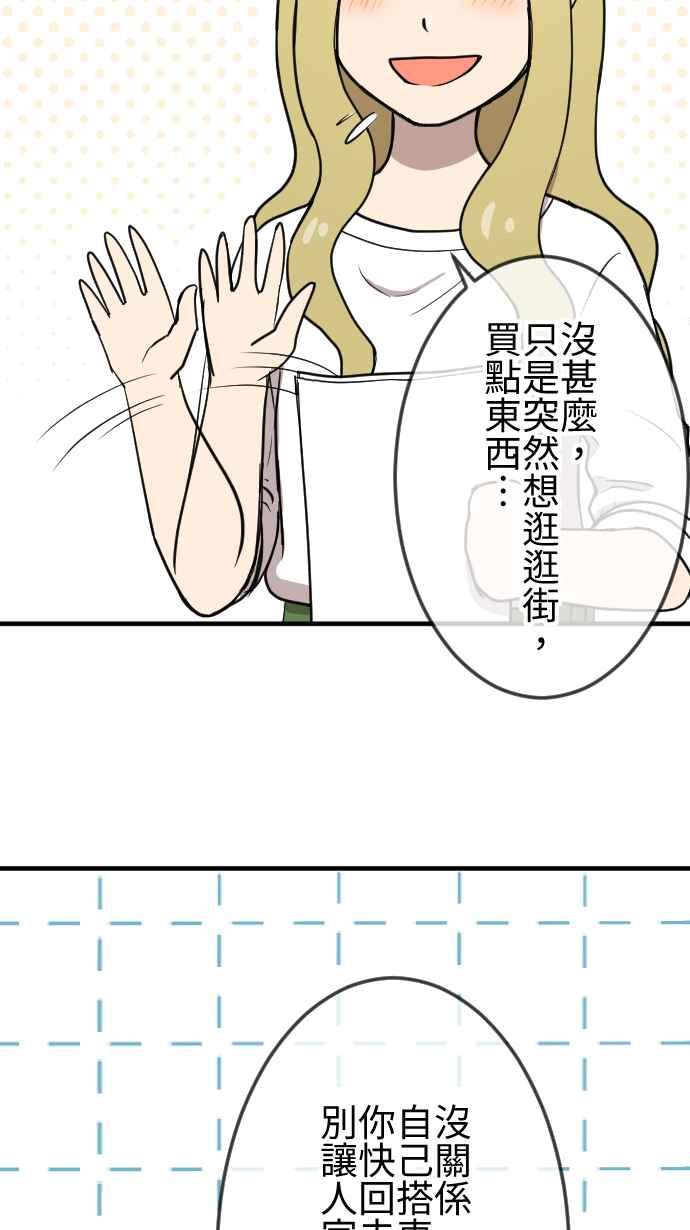 《大城市小女子》第106话 各自的答案 第10页