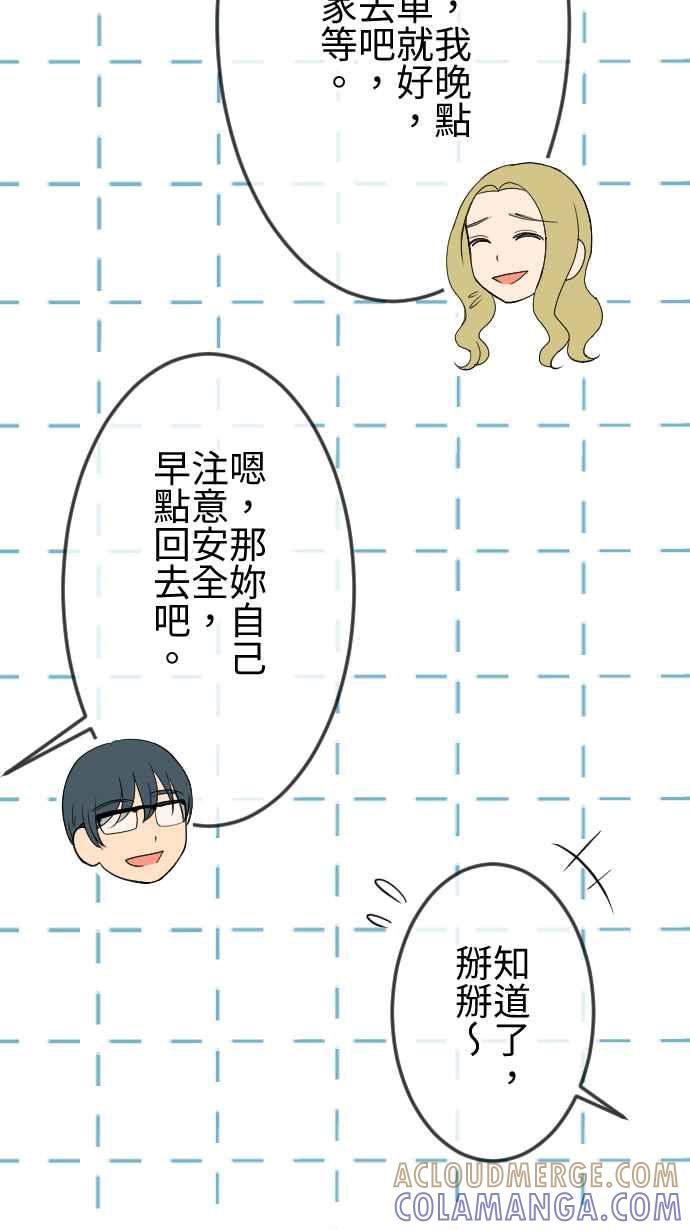 《大城市小女子》第106话 各自的答案 第11页