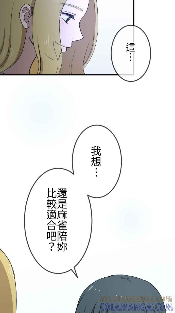 《大城市小女子》第106话 各自的答案 第3页