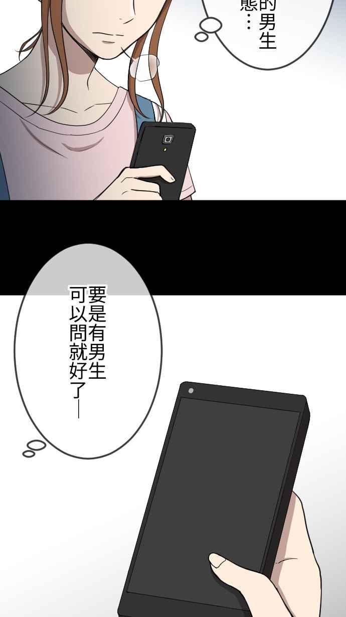 《大城市小女子》第106话 各自的答案 第36页