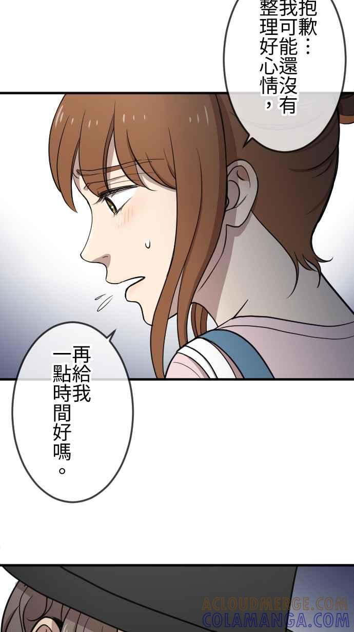 《大城市小女子》第106话 各自的答案 第23页