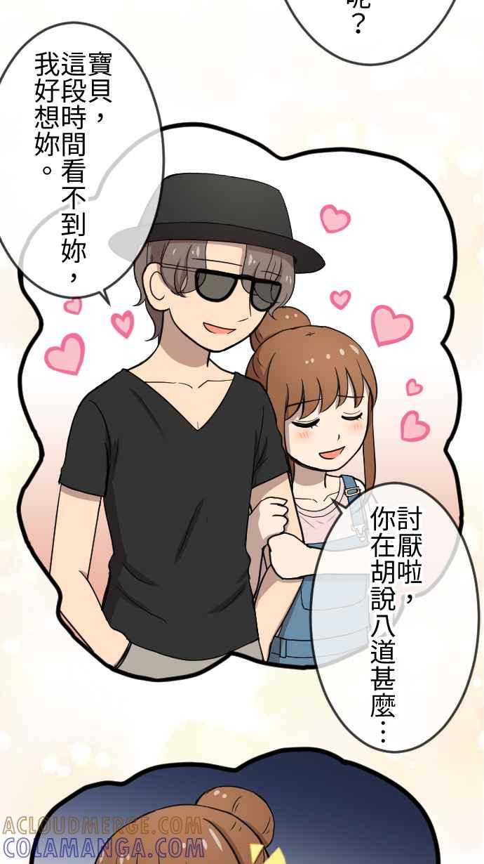 《大城市小女子》第107话 胡思乱想 第9页