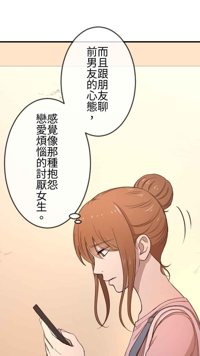 《大城市小女子》第107话 胡思乱想 第18页