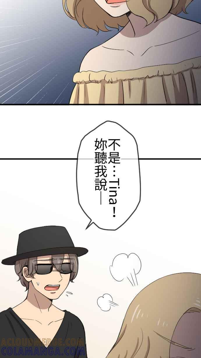 《大城市小女子》第108话 利益一致 第11页