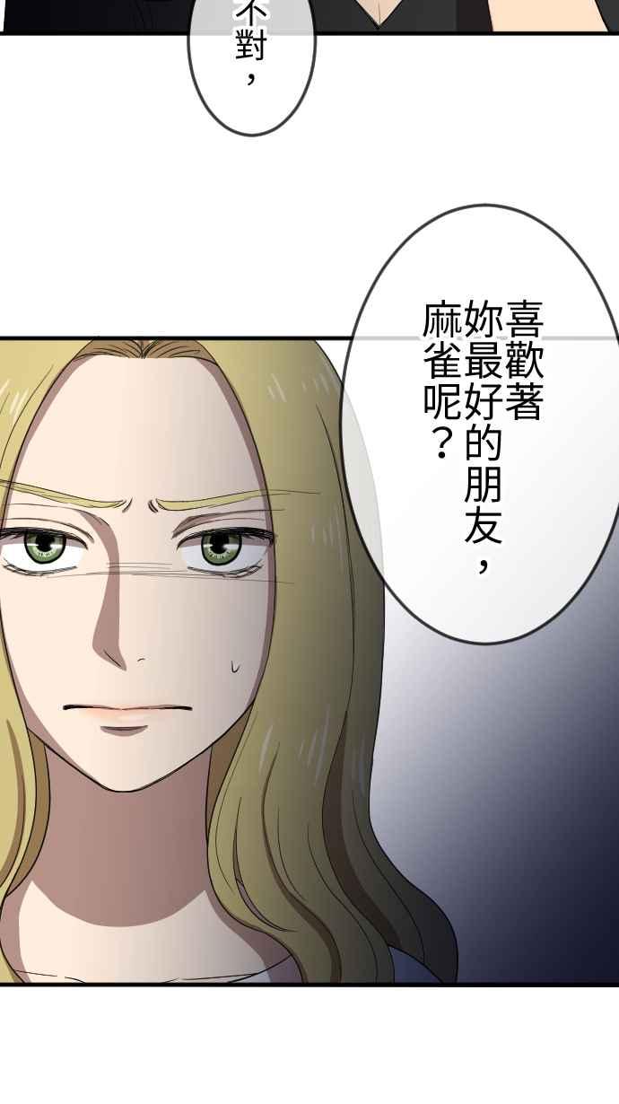 《大城市小女子》第108话 利益一致 第22页