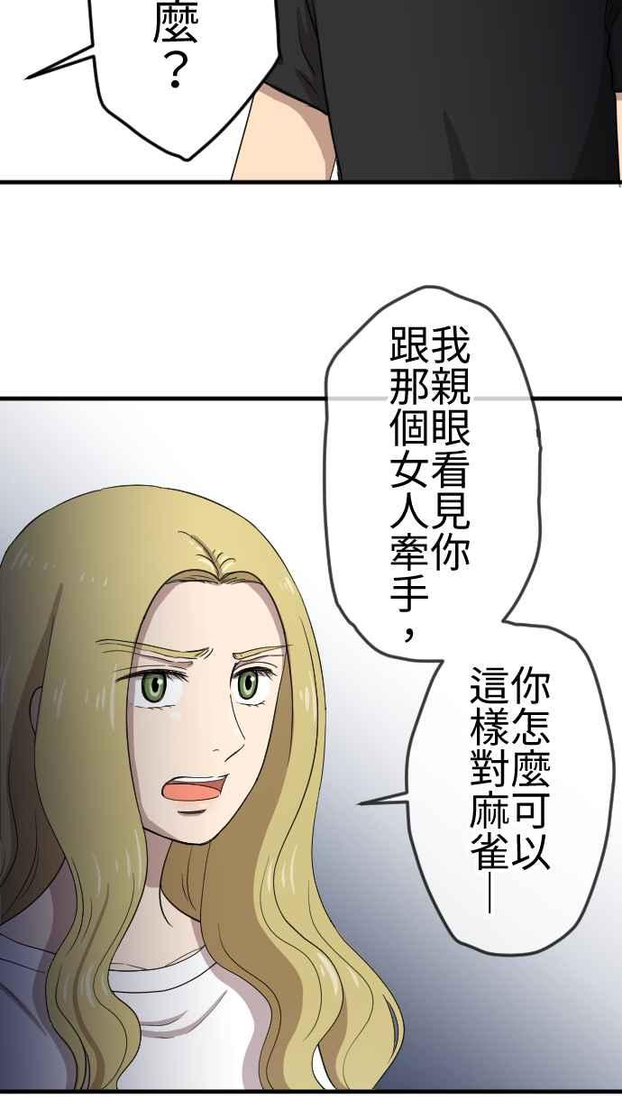 《大城市小女子》第108话 利益一致 第16页