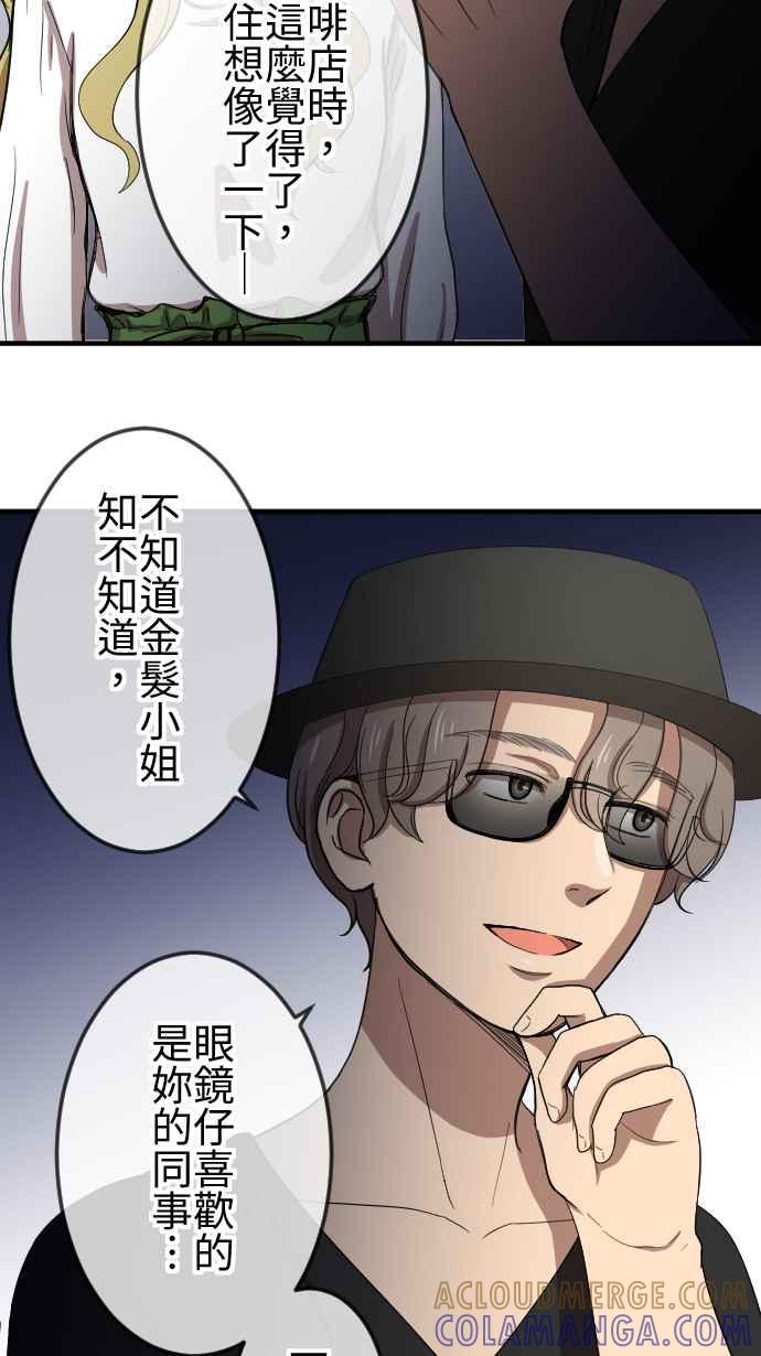 《大城市小女子》第108话 利益一致 第21页