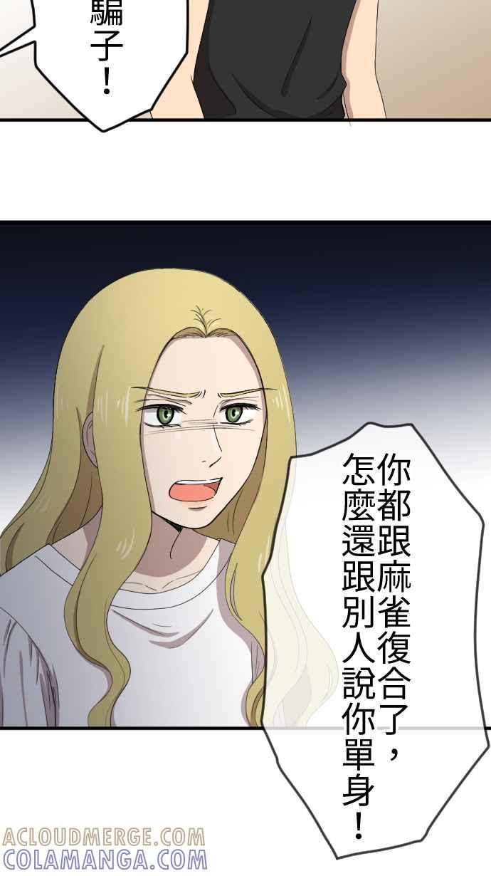 《大城市小女子》第108话 利益一致 第13页